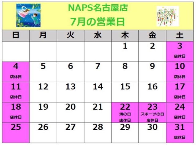 🌸🌸🌸　7月の営業日　🌸🌸🌸