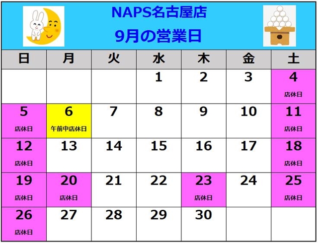 🌸🌸🌸　9月の営業日　🌸🌸🌸