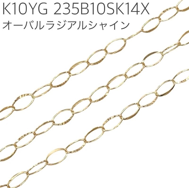 K10YG　235B10SK14X オーバルラジアルシャイン　　ご紹介