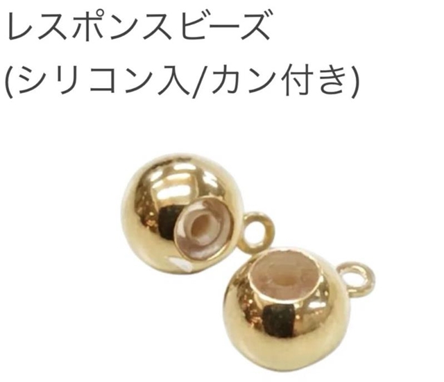 レスポンスビーズ (シリコン入/カン付き)　　ご紹介