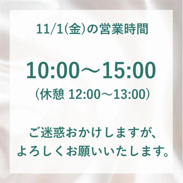 【営業時間のお知らせ】