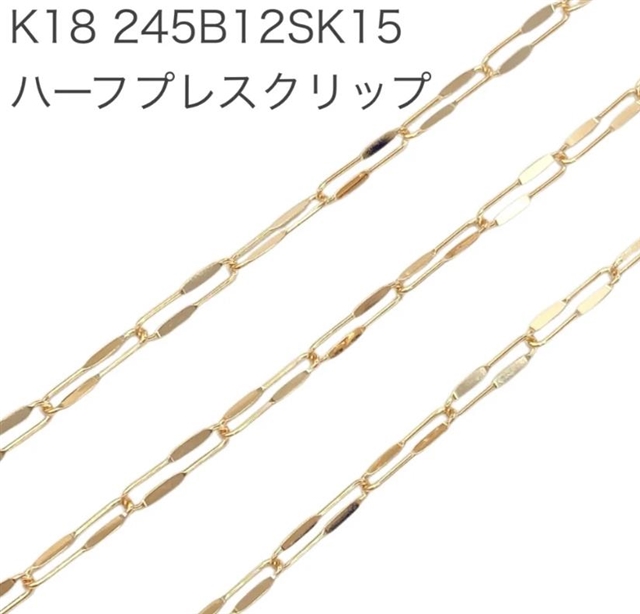 K18 245B12SK15   ハーププレスクリップ