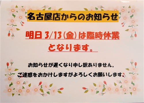 3/13(金)についてのお知らせ