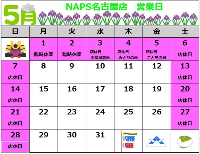 ☆彡★☆彡　2023年　5月の営業日　☆彡★☆彡