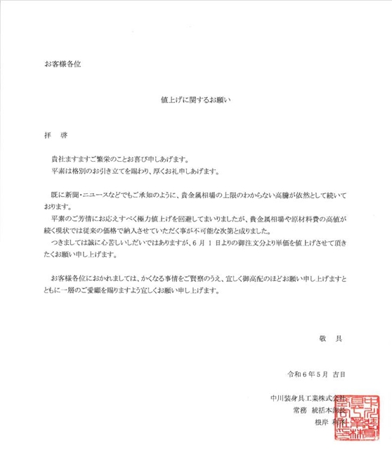 ★値上げに関するお願い★