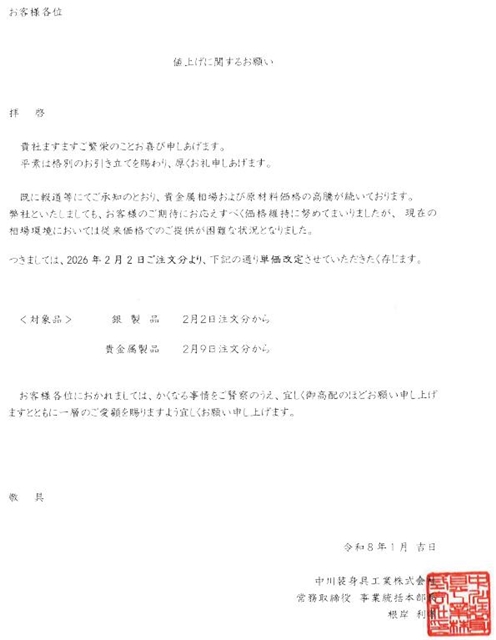 【　値上げのお知らせ　】