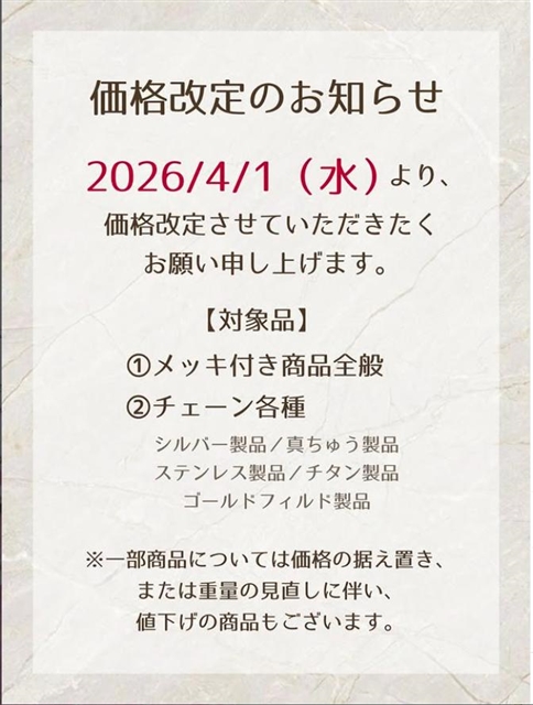 【価格改定のお知らせ】