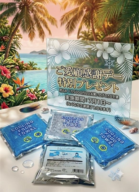 🌺　ご愛顧感謝デーのお知らせ　🌺