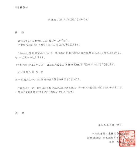 【　価格改訂(値下げ)のおしらせ　】