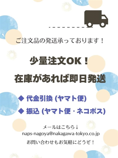 🚚 ご注文商品の発送を承っております！🚚