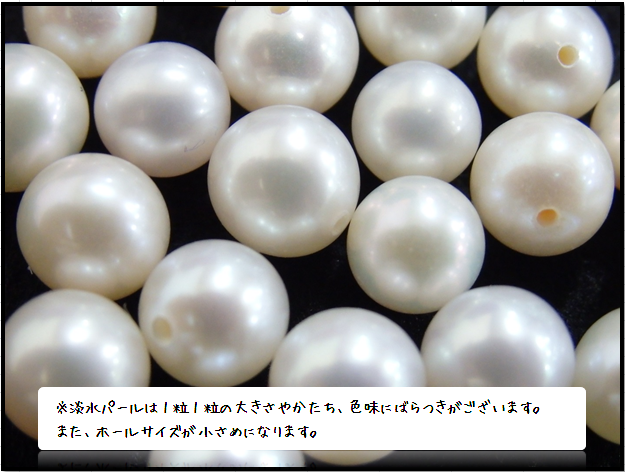 *NAPS本社店オリジナル商品*淡水パール6.0-6.5mm