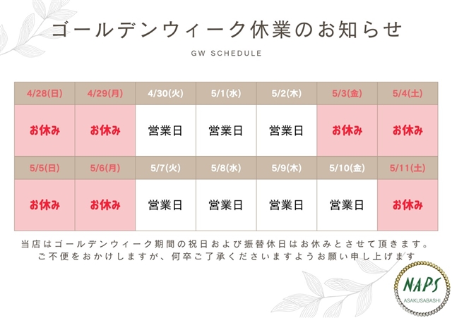 ゴールデンウィーク休業のお知らせ