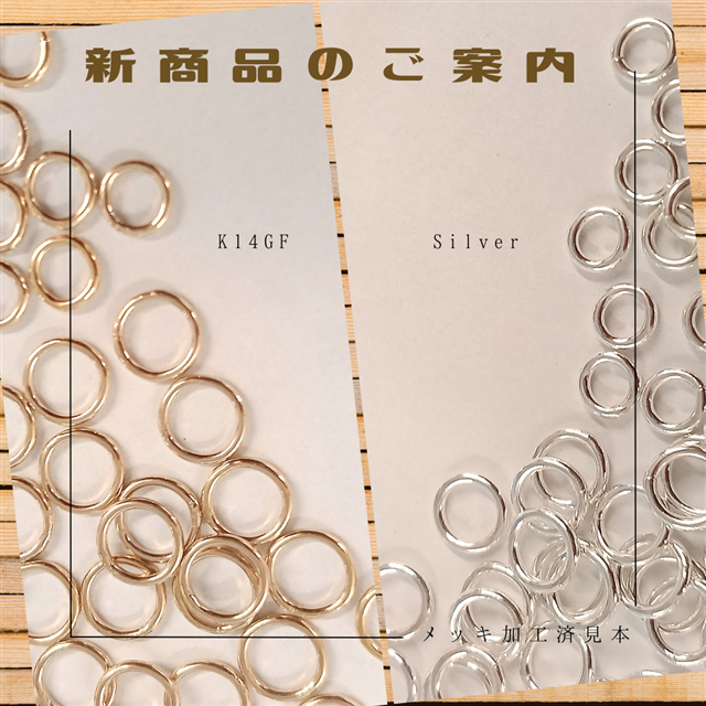 新商品*口閉じ丸カン