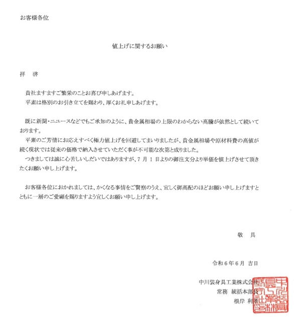 値上げに関するお願い