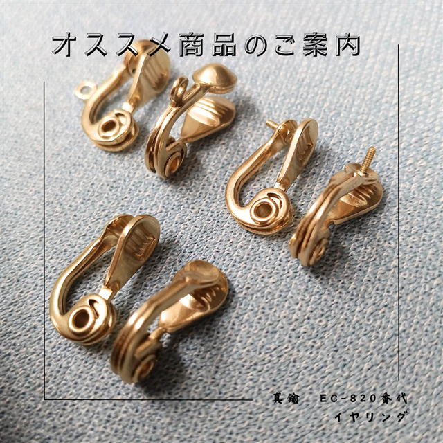 オススメ商品*真鍮イヤリング