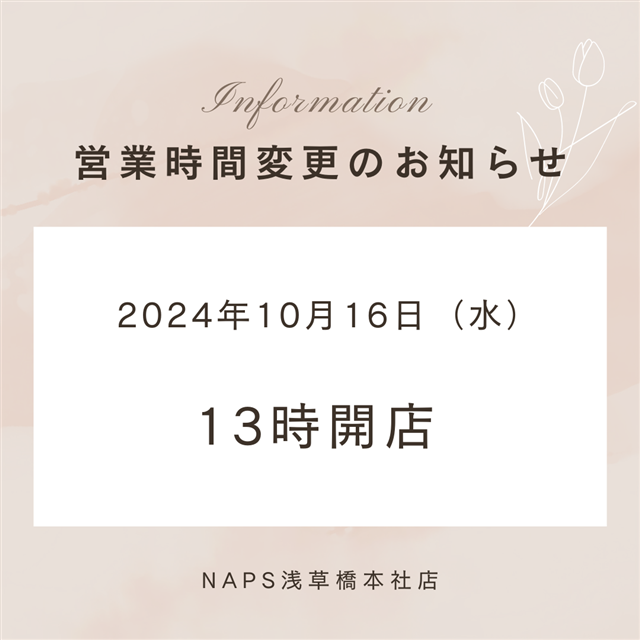 10/16（水）のみ13時に開店します