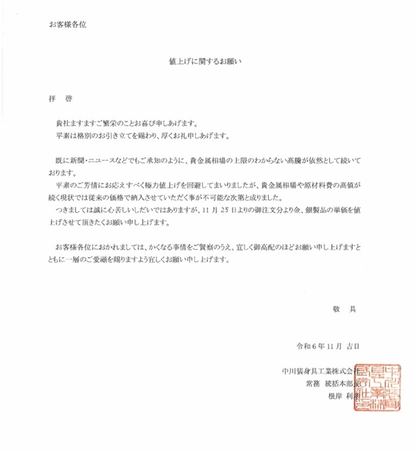 値上げに関するお願い