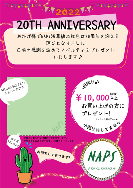 NAPS浅草橋20th Anniversary