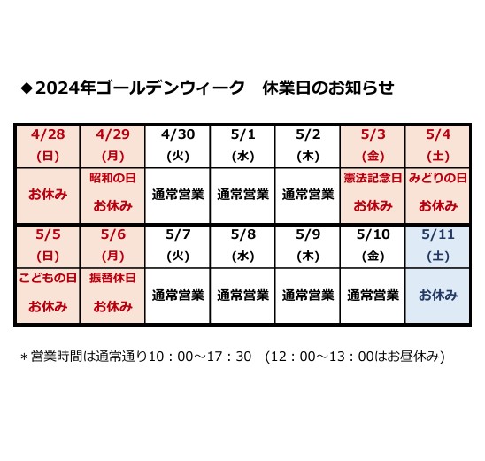 NAPS表参道店 GW休業日のお知らせ