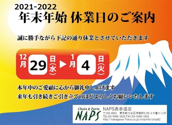 年末年始休業のお知らせ