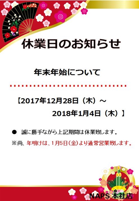 冬季休業のお知らせ