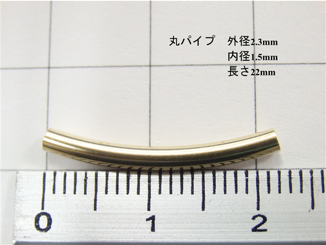 *NAPS本社店オリジナル新商品*丸パイプ2.3X22 R付 RA