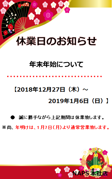 冬季休業のお知らせ