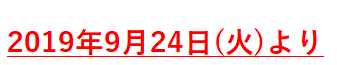 貴金属価格改定のお知らせ