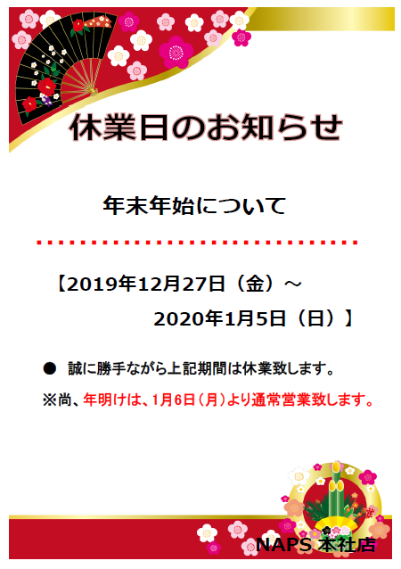 冬季休業のお知らせ