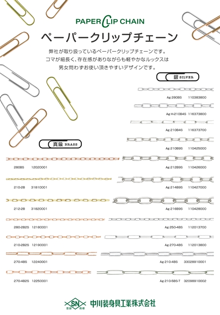 *銀鎖+銀パーツ*新商品のお知らせ