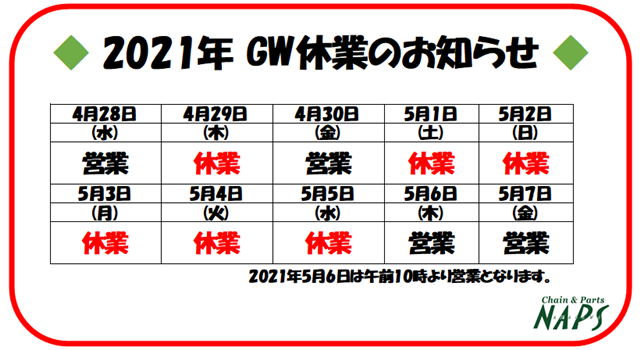 ゴールデンウィーク休業のお知らせ