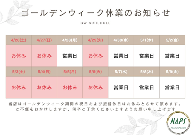 ゴールデンウイーク休業のお知らせ