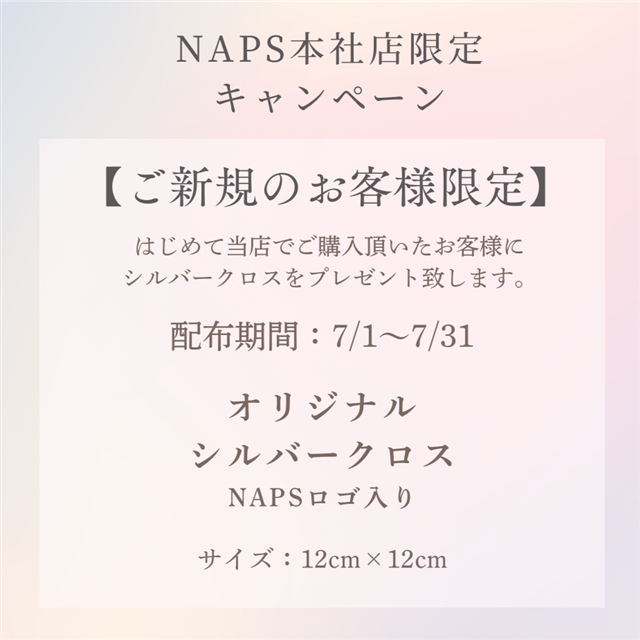 ご新規のお客様キャンペーン