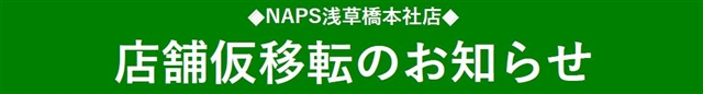 店舗仮移転のお知らせ