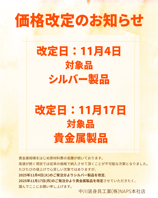 値上げに関するお願い