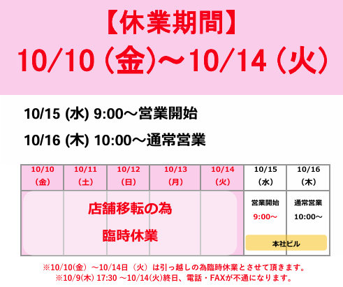 店舗移転のお知らせ