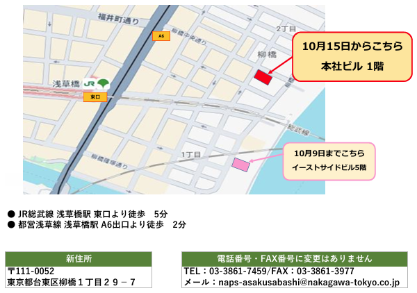 店舗移転のお知らせ