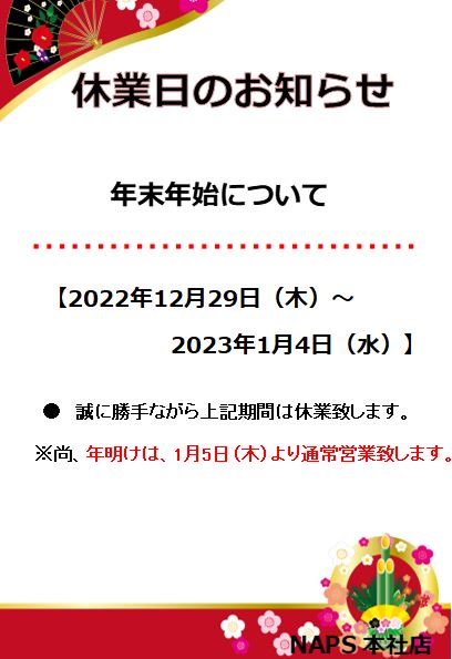 冬季休業のお知らせ