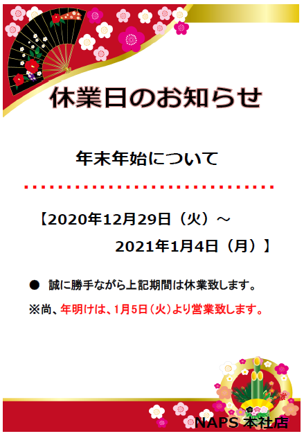 冬季休業のお知らせ