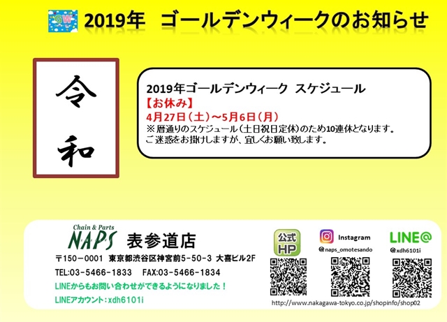 2019年ゴールデンウィークのお知らせ