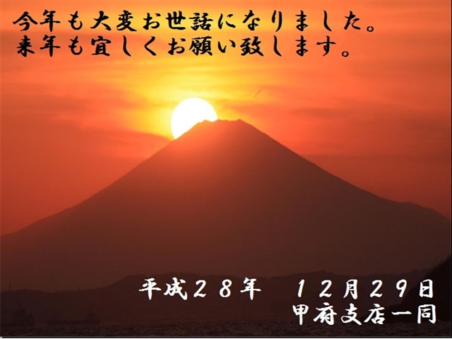 今年一年ありがとうございました。