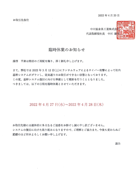 ＜重要＞臨時休業のお知らせとゴールデンウイーク営業日について