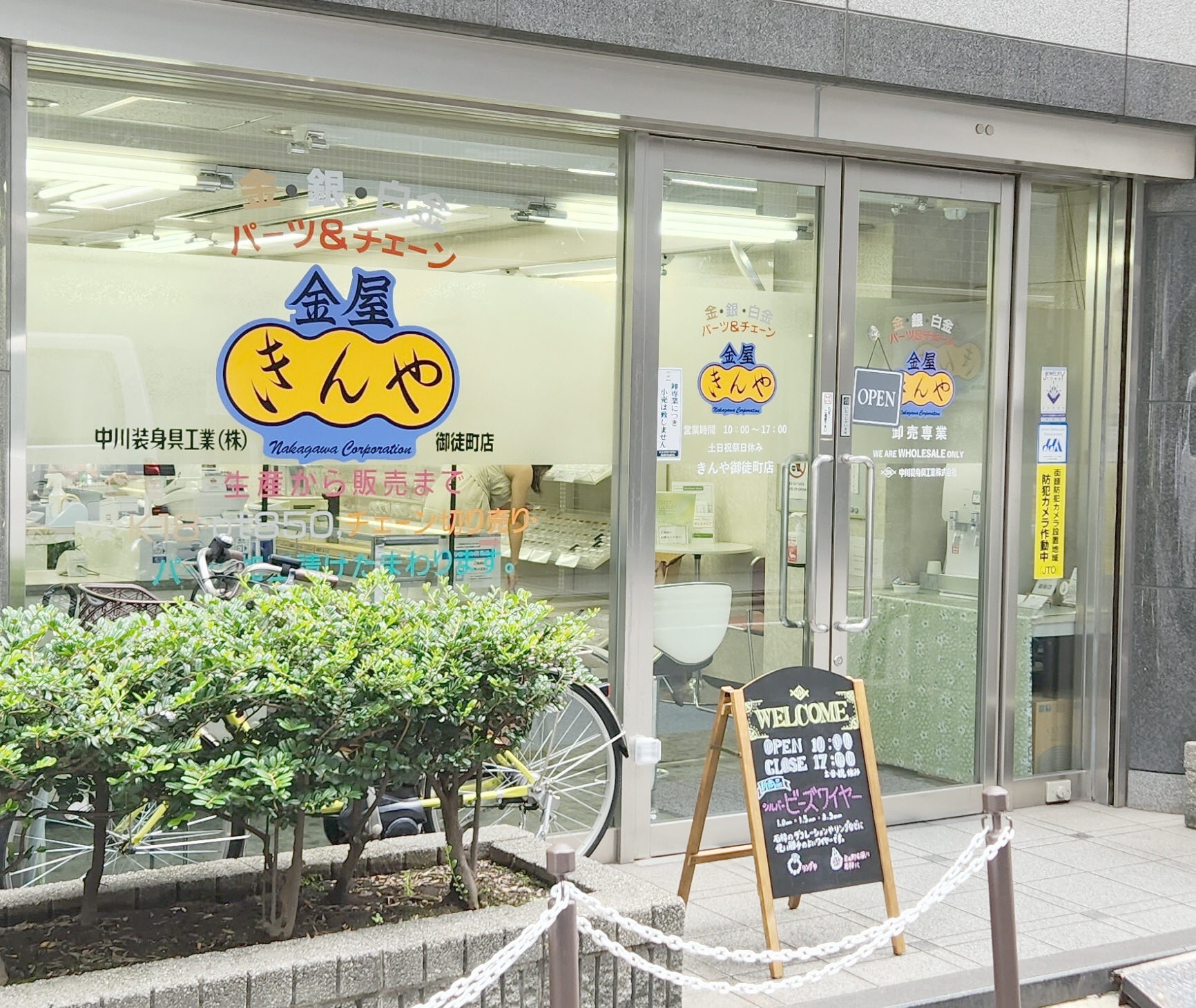 きんや 御徒町店