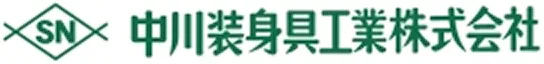 中川装身具工業株式会社