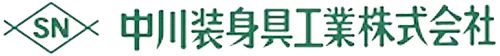 中川装身具工業株式会社
